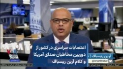 اعتصابات سراسری در کشور از دوربین مخاطبان صدای آمریکا و کلام آرین ریسباف