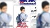 توقیف روزنامه «جهان صنعت» پس از انتشار یادداشت انتقادی درباره کشته شدن کیان پیرفلک