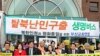 북한자유주간, 탈북자 북송 반대 집회 
