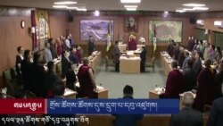 སྤྱི་འཐུས་ལྷན་ཚོགས་ཀྱི་གྲོས་ཚོགས་ཚོགས་དུས་དྲུག་པ་དབུ་འཛུགས། 