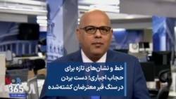 خط و نشان‌های تازه برای حجاب اجباری؛ دست بردن در سنگ قبر معترضان کشته‌شده