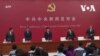 三中全會後中國官員承認經濟政策面臨“複雜矛盾”