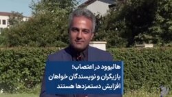 هالیوود در اعتصاب؛ بازیگران و نویسندگان خواهان افزایش دستمزدها هستند