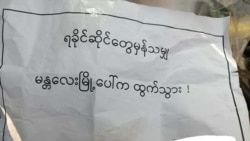 ရန်ကုန်မန္တလေးမြို့ကြီးတွေမှာ လူမျိုးရေးပဋိပက္ခလှုံ့ဆော်မှုတွေ ရှိနေ 