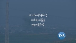 ပါလက်စတိုင်းနိုင်ငံ အသိအမှတ်ပြုဖို့ အစ္စရေးငြင်းပယ်