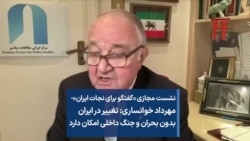 مهرداد خوانساری: تغییر در ایران بدون بحران و جنگ داخلی امکان دارد 