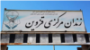منابع حقوق بشری: یک زن به اتهامات مربوط به مواد مخدر در قزوین اعدام شده است