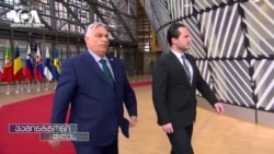 უნგრეთის როლი ევროკავშირის პრეზიდენტის პოსტზე