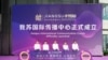 2023年7月12日，江苏成立我苏国际传播中心，让“不同国家和地区、不同语言、不同文化的海外人士了解江苏”。