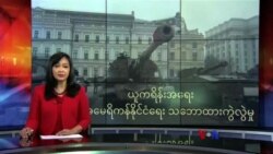 ယူကရိန်းအရေး အမေရိကန် နိုင်ငံရေး သဘောထားကွဲလွဲမှု
