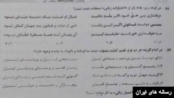 سوالاتی که به نوشته برخی از رسانه‌های ایران باعث تعطیلی موسسه گاج شده است.