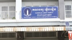 ព័ត៌មាន​ពេល​ព្រឹក ២៨ ឧសភា៖ បទសម្ភាសន៍ជាមួយ​លោក ឱក សេរីសោភក្តិ៍ អំពី​ផល​ប៉ះពាល់​នៃ​អវត្តមាន​គណបក្ស​ភ្លើង​ទៀន​លើ​ការ​​បោះ​ឆ្នោត​និង​ឆាក​នយោបាយ