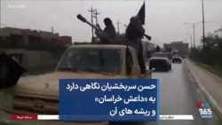 حسن سربخشیان نگاهی دارد به «داعش خراسان» و ریشه های آن