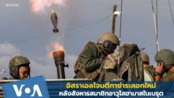 อิสราเอลโจมตีกาซ่าระลอกใหม่ หลังสังหารสมาชิกอาวุโสฮามาสในเบรุต