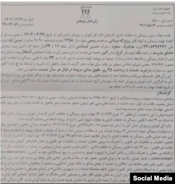 حکم بازخرید و اخراج روح الله مردان