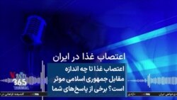 اعتصاب غذا تا چه اندازه مقابل جمهوری اسلامی موثر است؟ برخی از پاسخ‌های شما