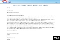 9일 김정은 북한 국무위원장이 푸틴 대통령에게 축전을 보냈다고 북한 관영매체 조선중앙통신이 보도했다. (화면출처: 조선중앙통신 화면캡쳐)