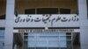 روابط علمی اروپا و ایران در کما؛ دفتر مؤسسه تبادلات آکادمیک آلمان در ایران تعطیل شد