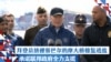 拜登总统视察巴尔的摩大桥修复进度 承诺联邦政府全力支援