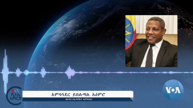 በሱዳን የኢትዮጵያ ኤምባሲ፣ ተኩስ ሳይቆም ዜጎችን ለማውጣት እንደሚያዳግተው ገለጸ