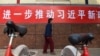 世界媒體看中國：中共三中全會有何名堂