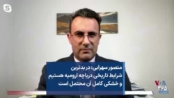 منصور سهرابی: در بدترین شرایط تاریخی دریاچه ارومیه هستیم و خشکی کامل آن محتمل است 