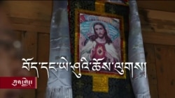 བོད་དང་ཡེ་ཤུའི་ཆོས་ལུགས། 
