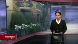 ཀུན་གླེང་གསར་འགྱུར། ༢༠༢༣ ལོའི་ཟླ་༩ ཚེས་༢༢ །