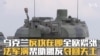 乌克兰反攻在即全欧紧张 法军演帮助盟友夺回失土