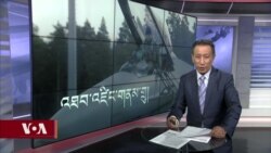 ཀུན་གླེང་གསར་འགྱུར། ༢༠༢༣ ལོའི་ཟླ་༨ ཚེས་༢༣