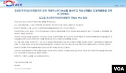 24일 북한 관영매체 조선중앙통신이 보도한 김강일 북한 국방성 담화. (화면출처: 조선중앙통신)