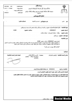 احضاریه دادگاه کیفری بوکان برای متین حسنی