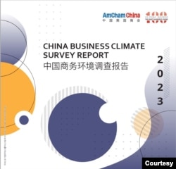 中國美國商會2023年度《中國商務環境調查報告》封面。(照片提供:中國美國商會)。