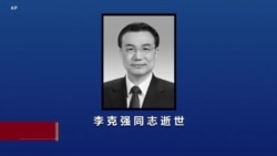ལི་ཁེ་ཆང་ལ་རྗེས་དྲན་ཞུ་བཞིན་པ་བཀག་སྡོམ། 