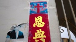 粵語新聞 晚上10-11點: 中國《愛國教育法》元旦正式生效對宗教信徒顯得尤其沉重
