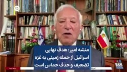 منشه امیر: هدف نهایی اسرائیل از حمله زمینی به غزه تضعیف و حذف حماس است
