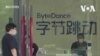 白宮稱不願看到TikTok被禁 希望中國字節跳動公司撤資
