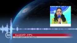 ኢትዮ ቴሌኮም የአገሪቱ ግጭት በሥራው ላይ ጫና እንዳሳደረበት አስታወቀ