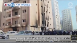 VOA60 World - At least 41 dead after fire in a building that housed workers in Kuwait