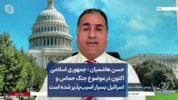 حسن هاشمیان : جمهوری اسلامی اکنون در موضوع جنگ حماس و اسرائیل بسیار آسیب‌پذیر شده است