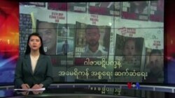 ဂါဇာပဋိပက္ခနဲ့ အမေရိကန် အစ္စရေး ဆက်ဆံရေး
