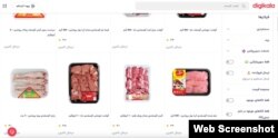 قیمت‌های گوشت در ۱۱ فروردین ۱۴۰۳