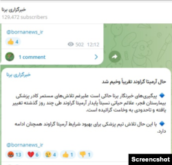 گزارش خبرگزاری برنا از وضعیت آرمیتا گراوند که پس از انتشار حذف شد