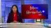 တရုတ်-မြန်မာနယ်စပ်ကုန်သွယ်ရေး ပုံမှန်ဖြစ်ဖို့မလွယ်သေး
