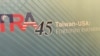 美台在国会山庆祝美国国会通过的《台湾关系法》45周年。(2024年3月6日，美国之音锺辰芳拍摄）