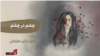 یادآر - چشم در چشم؛ روایت معلول‌سازی معترضان
