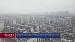 རྒྱ་ནག་གི་ས་ཁང་ཚོང་ལས་གཞན་ཞིག་ལ་བུ་ལོན་གྱི་དཀའ་ངལ། 