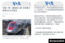 Tangkapan layar menunjukkan catatan editor VOA Mandarin Service dan laporan koreksi kereta api berkecepatan tinggi pertama di Asia Tenggara pada 2 Oktober 2023.