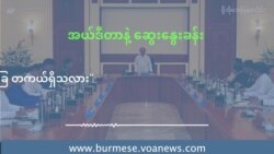 တိုင်းပြည်ပြိုကွဲနိုင်ခြေ တကယ်ရှိသလား
