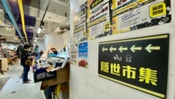 香港黃色市集或未能延續 負責人憂國安法影響營商自由